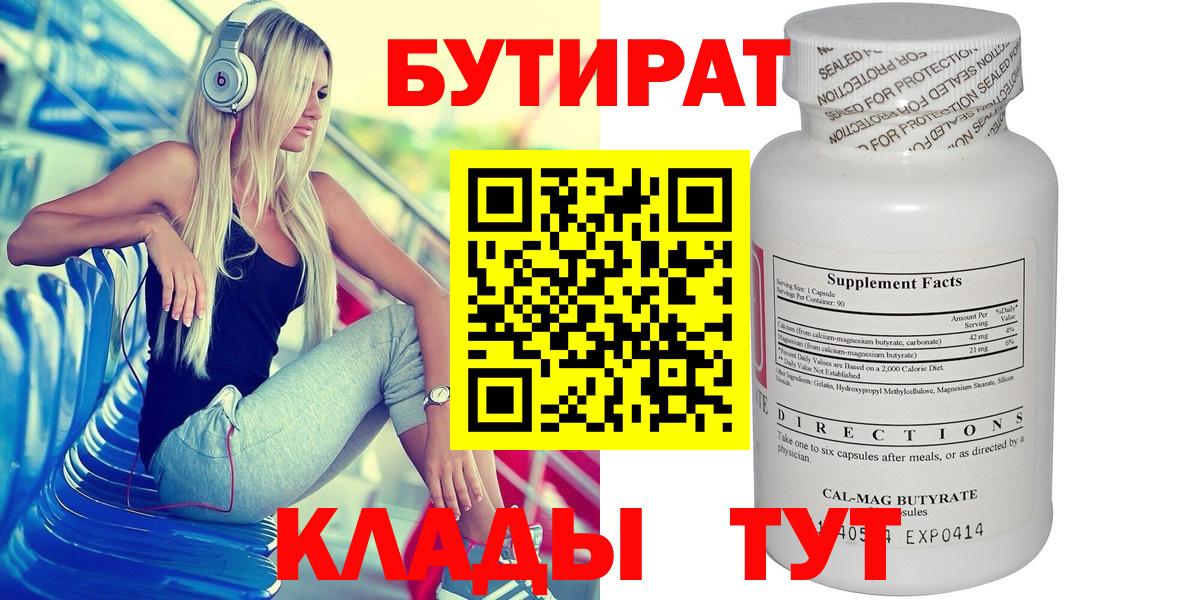 Бутират оксана Гусь-Хрустальный
