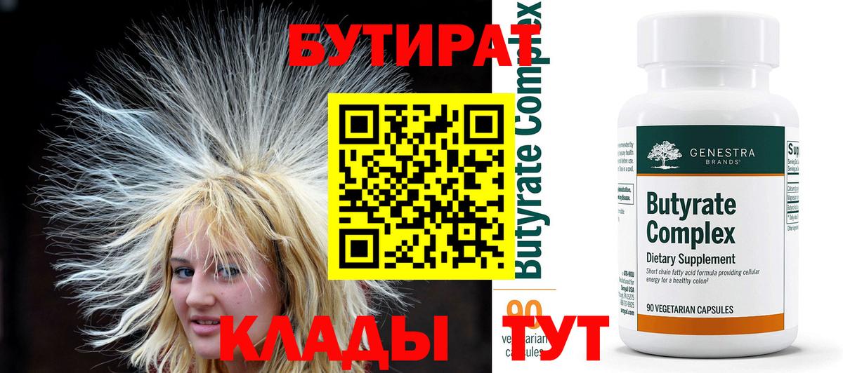 Бутират 99%  Гусь-Хрустальный 