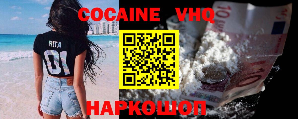 КОКАИН VHQ  КОКАИН Перу  Гусь-Хрустальный 