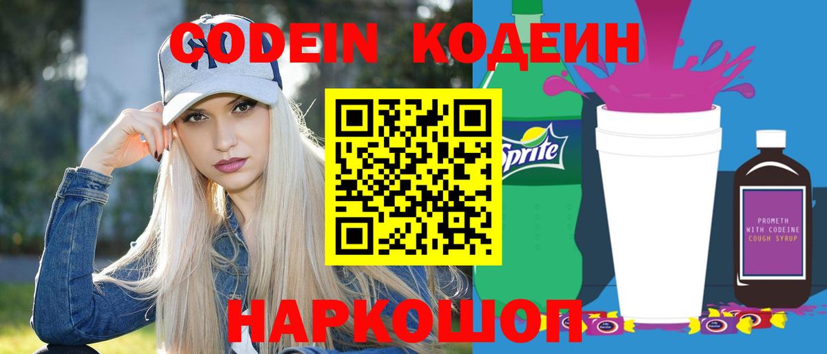 Кодеиновый сироп Lean напиток Lean (лин)  Гусь-Хрустальный  Кодеин напиток Lean (лин) 