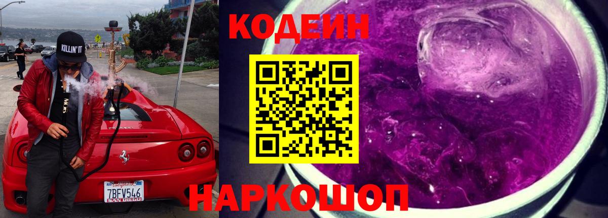 Кодеиновый сироп Lean Purple Drank Гусь-Хрустальный