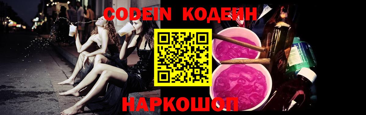 Гусь-Хрустальный  Кодеиновый сироп Lean напиток Lean (лин)  Вход с VPN 