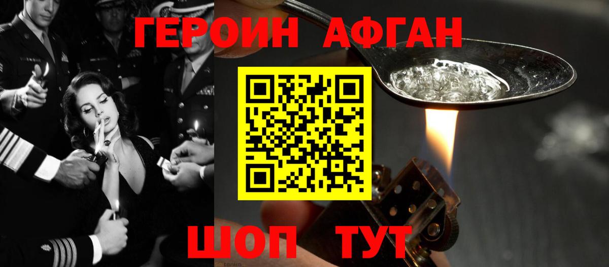 Героин афганец Гусь-Хрустальный