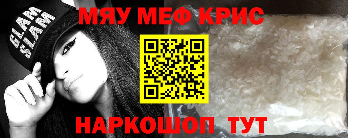 Мефедрон  Меф кристаллы  Гусь-Хрустальный  Вход с VPN  Меф мука 